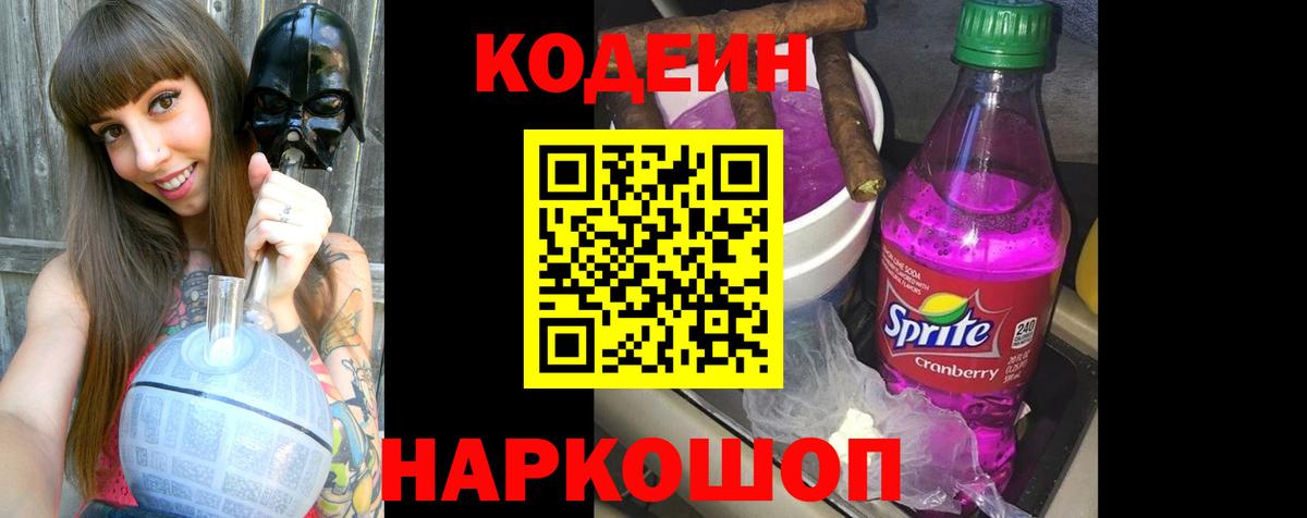 Codein напиток Lean (лин)  Вход с VPN  Кодеин напиток Lean (лин)  Богданович 