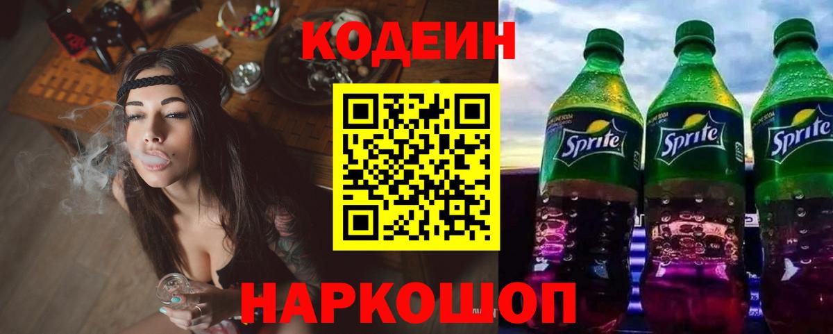 Кодеин Purple Drank Богданович