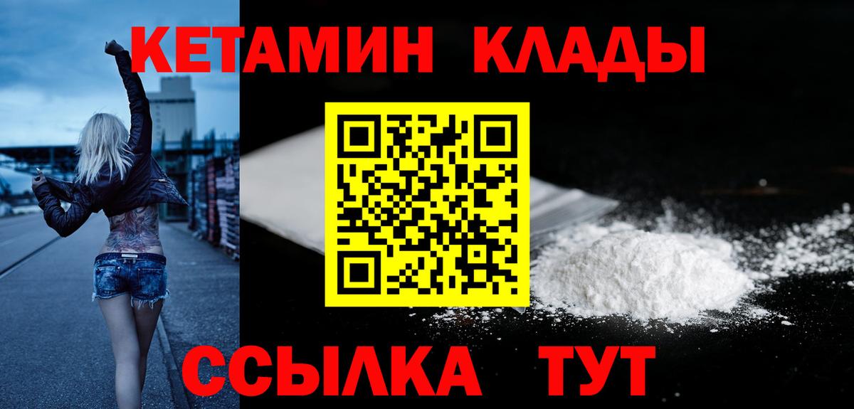 КЕТАМИН VHQ  Вход с VPN  Богданович 