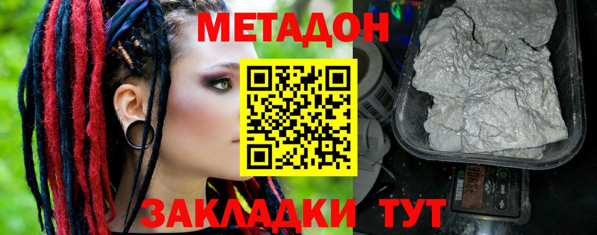 МЕТАДОН methadone  МЕТАДОН VHQ  Богданович  сайты даркнета клад  Вход с VPN 