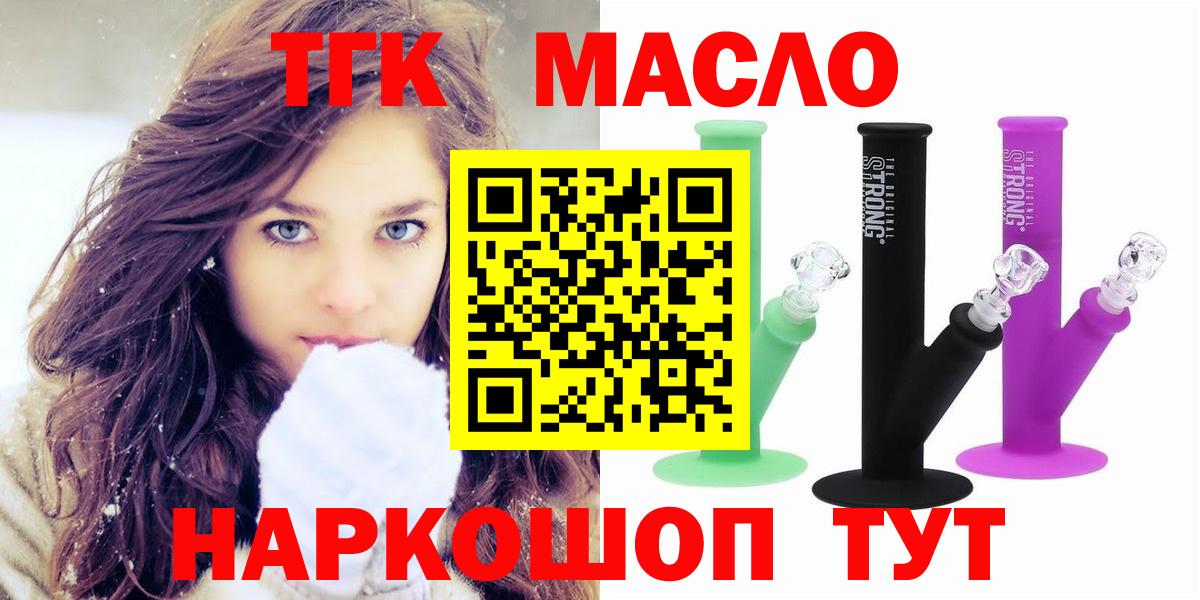 ТГК THC oil Богданович